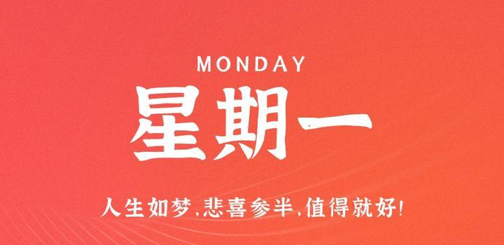 10月16日，星期一，在这里每天60秒读懂世界！-杂货铺