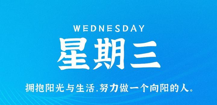 10月18日，星期三，在这里每天60秒读懂世界！-杂货铺