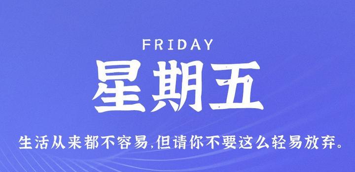 10月27日，星期五，在这里每天60秒读懂世界！-杂货铺