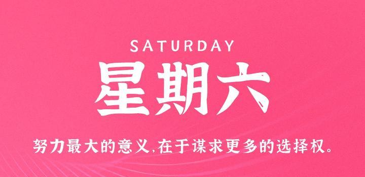 10月28日，星期六，在这里每天60秒读懂世界！-杂货铺