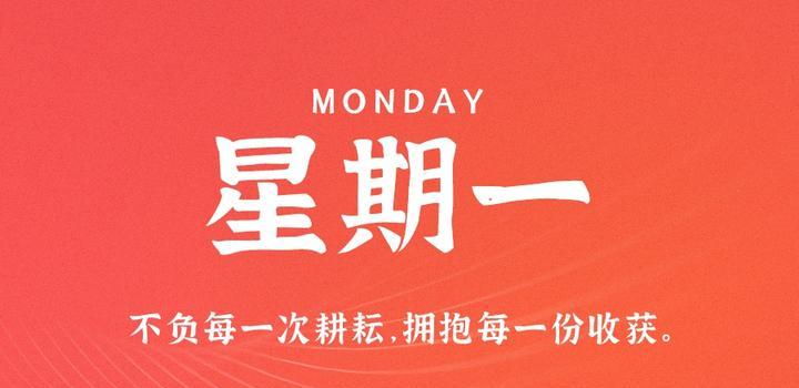 10月30日，星期一，在这里每天60秒读懂世界！-杂货铺