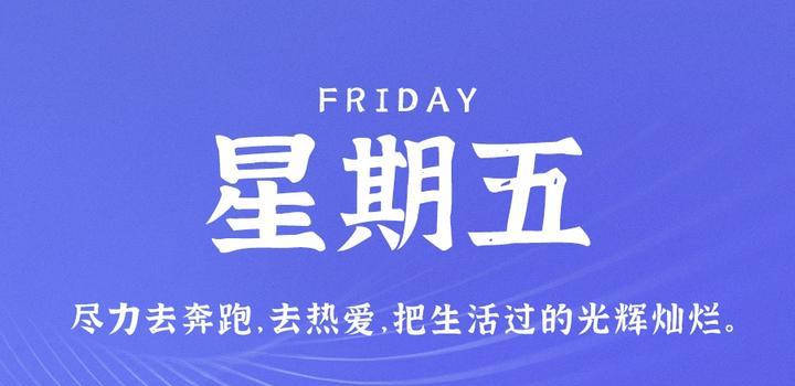 11月3日，星期五，在这里每天60秒读懂世界！-杂货铺