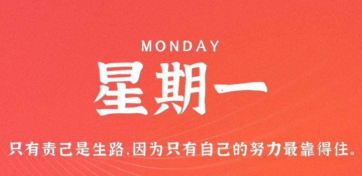 11月6日，星期一，在这里每天60秒读懂世界！-杂货铺