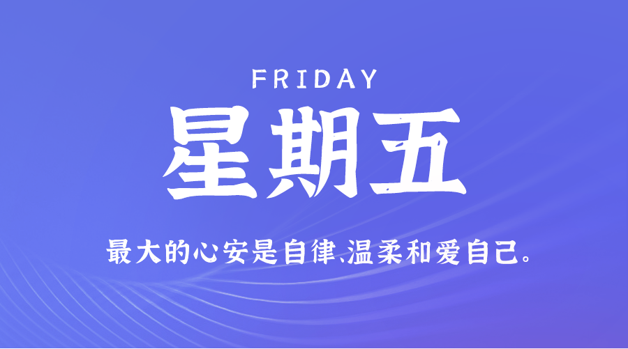 05月17日，农历四月初十，星期五 ，在这里，每天60秒读懂世界-杂货铺