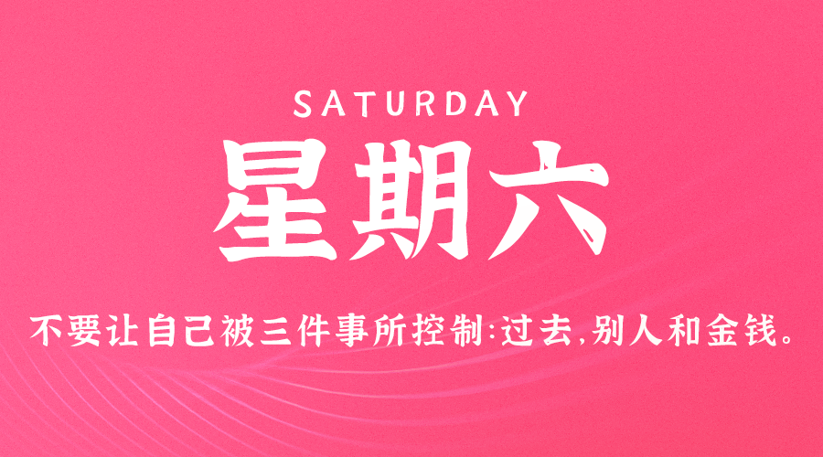 05月18日，农历四月十一，星期六 ，在这里，每天60秒读懂世界-杂货铺