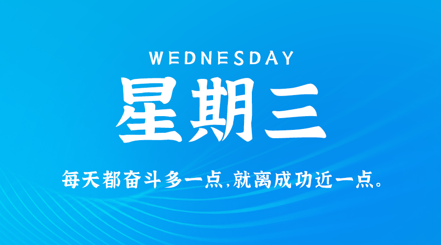 05月22日，农历四月十五，星期三 ，在这里，每天60秒读懂世界-杂货铺