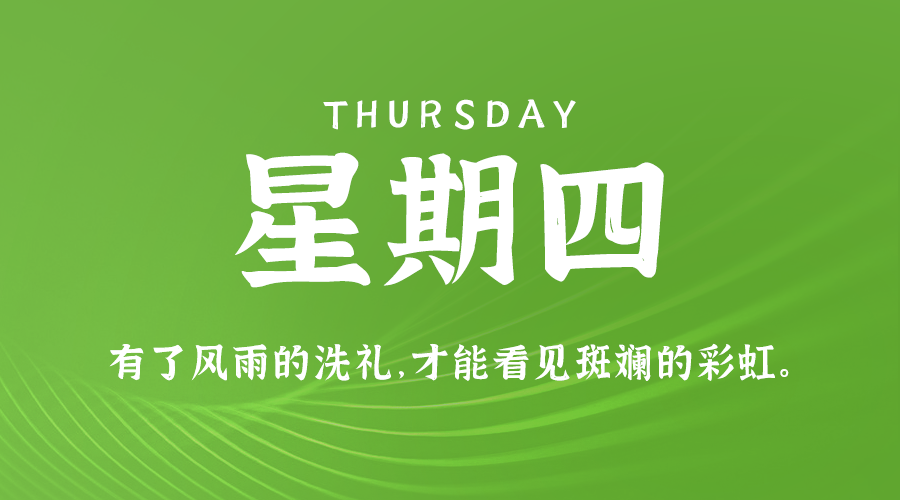 05月23日，农历四月十六，星期四 ，在这里，每天60秒读懂世界-杂货铺