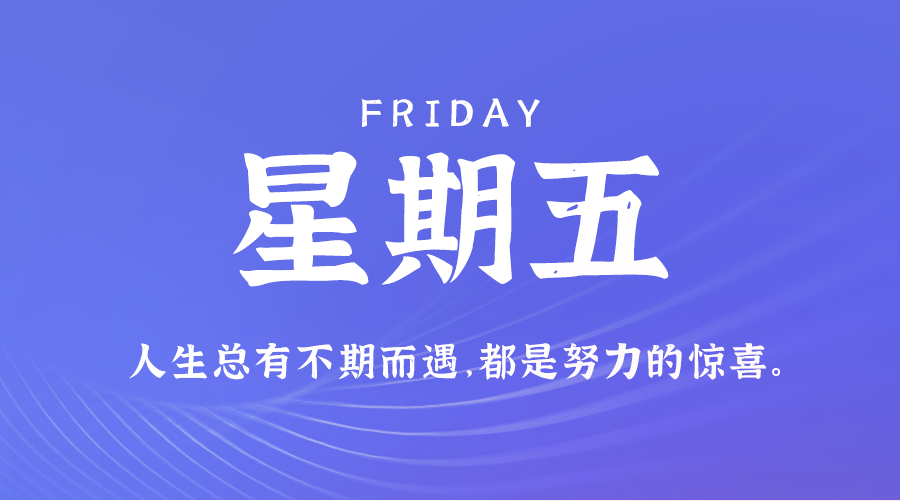 05月24日，农历四月十七，星期五 ，在这里，每天60秒读懂世界-杂货铺