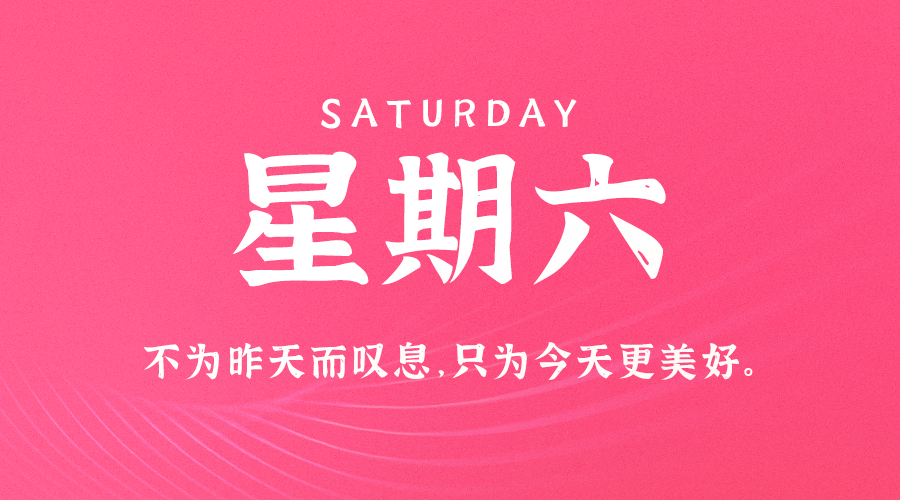 05月25日，农历四月十八，星期六 ，在这里，每天60秒读懂世界-杂货铺