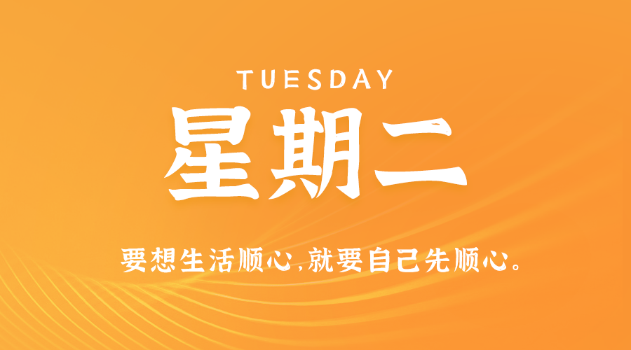 05月28日，农历四月廿一，星期二 ，在这里，每天60秒读懂世界-杂货铺