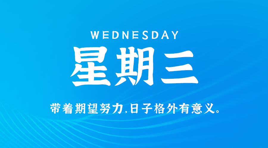 05月29日，农历四月廿二，星期三 ，在这里，每天60秒读懂世界-杂货铺