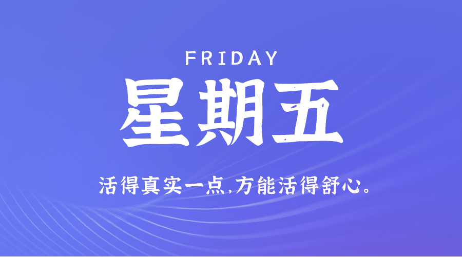 05月31日，农历四月廿四，星期五 ，在这里，每天60秒读懂世界-杂货铺