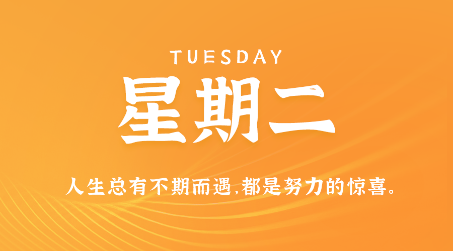 06月04日，农历四月廿八，星期二 ，在这里，每天60秒读懂世界-杂货铺