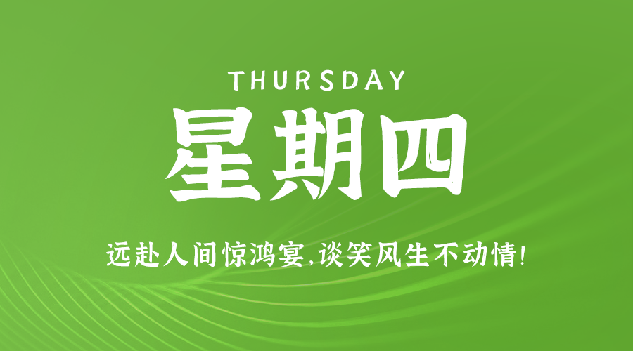 06月06日，农历五月初一，星期四 ，在这里，每天60秒读懂世界-杂货铺