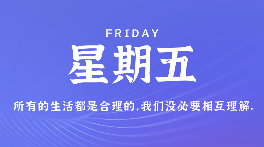 06月14日，农历五月初九，星期五 ，在这里，每天60秒读懂世界-杂货铺