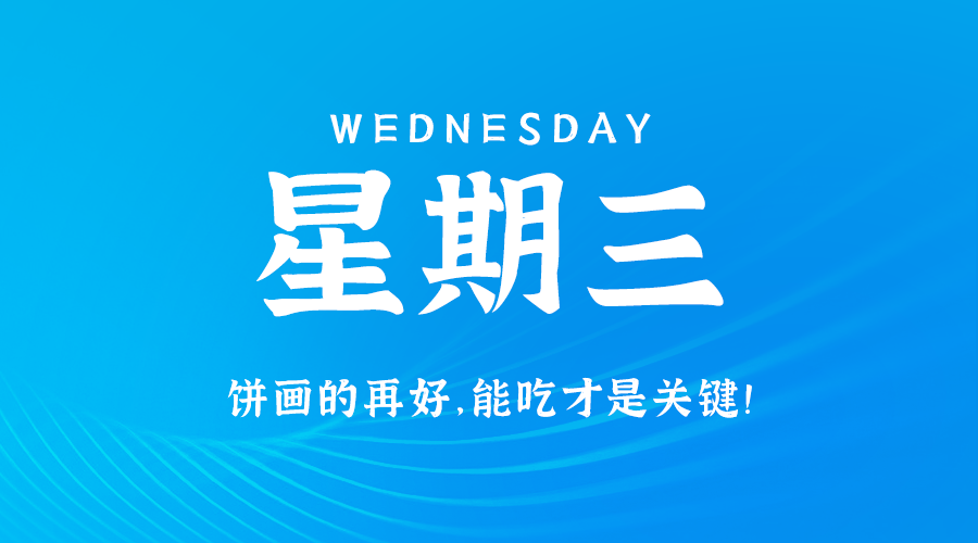 06月19日，农历五月十四，星期三 ，在这里，每天60秒读懂世界-杂货铺