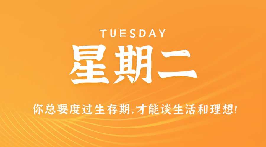 06月25日，农历五月廿十，星期二 ，在这里，每天60秒读懂世界-杂货铺