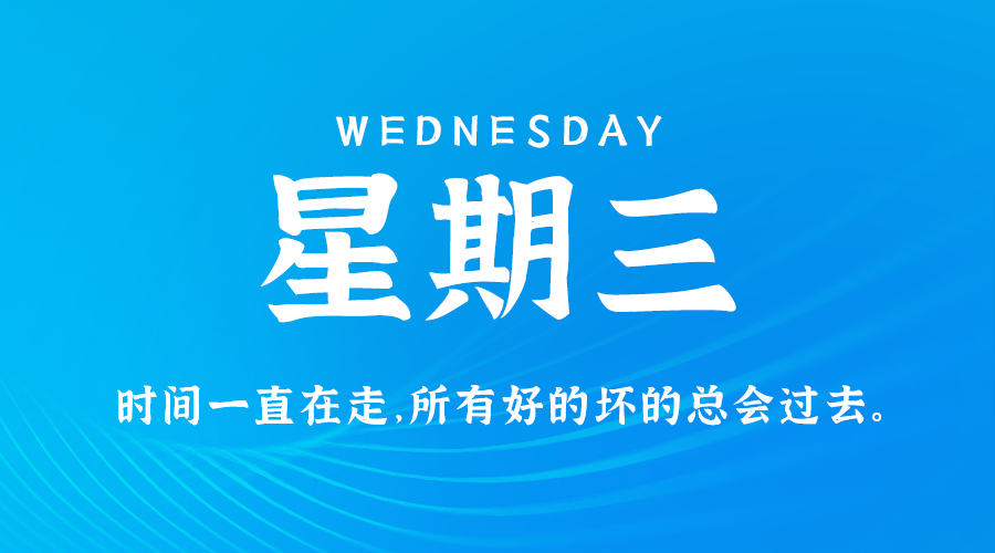 06月26日，农历五月廿一，星期三 ，在这里，每天60秒读懂世界-杂货铺