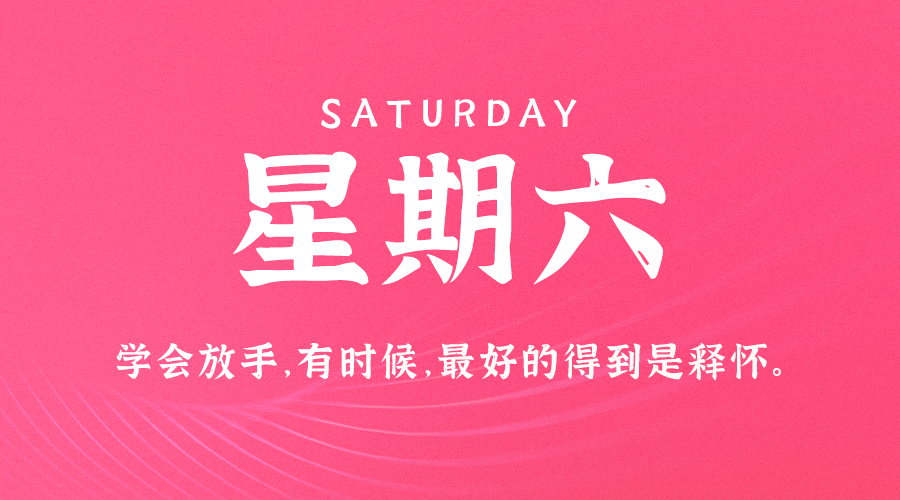 06月29日，农历五月廿四，星期六 ，在这里，每天60秒读懂世界-杂货铺