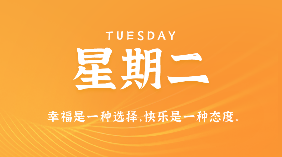 07月02日，农历五月廿七，星期二 ，在这里，每天60秒读懂世界-杂货铺