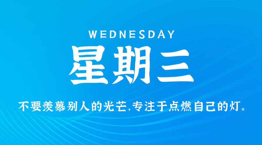 07月10日，农历六月初五，星期三 ，在这里，每天60秒读懂世界-杂货铺