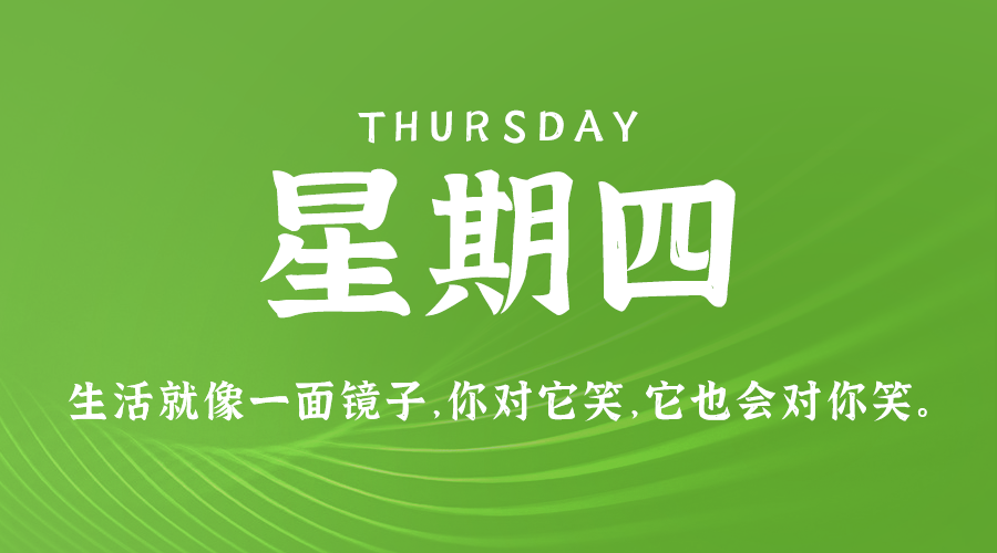 07月11日，农历六月初六，星期四 ，在这里，每天60秒读懂世界-杂货铺