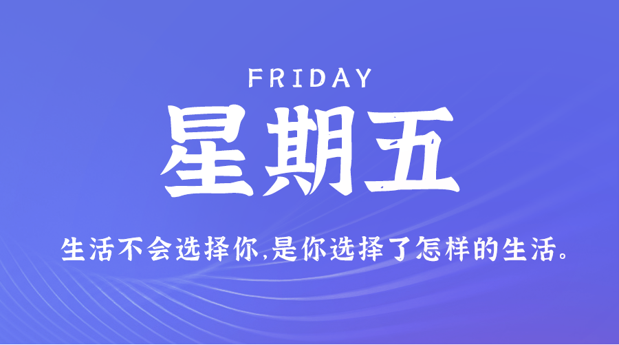 07月12日，农历六月初七，星期五 ，在这里，每天60秒读懂世界-杂货铺