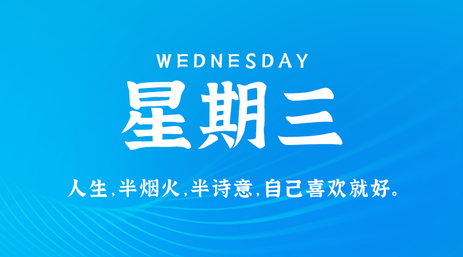 07月17日，农历六月十二，星期三 ，在这里，每天60秒读懂世界-杂货铺