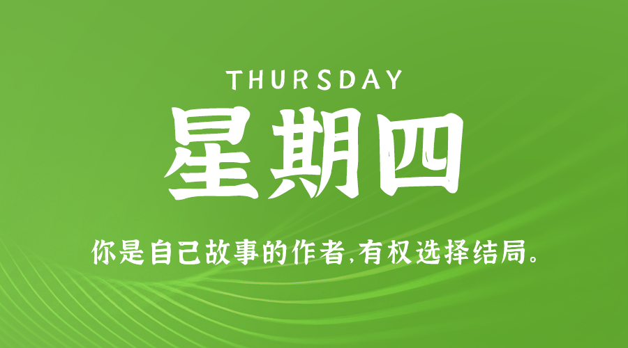 07月18日，农历六月十三，星期四 ，在这里，每天60秒读懂世界-杂货铺