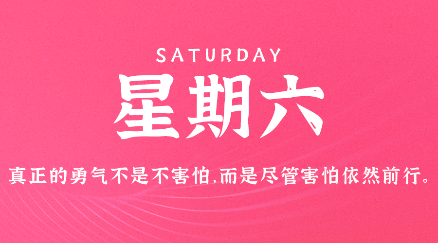 07月20日，农历六月十五，星期六 ，在这里，每天60秒读懂世界-杂货铺