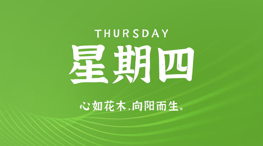 08月15日，农历七月十二，星期四 ，在这里，每天60秒读懂世界-杂货铺