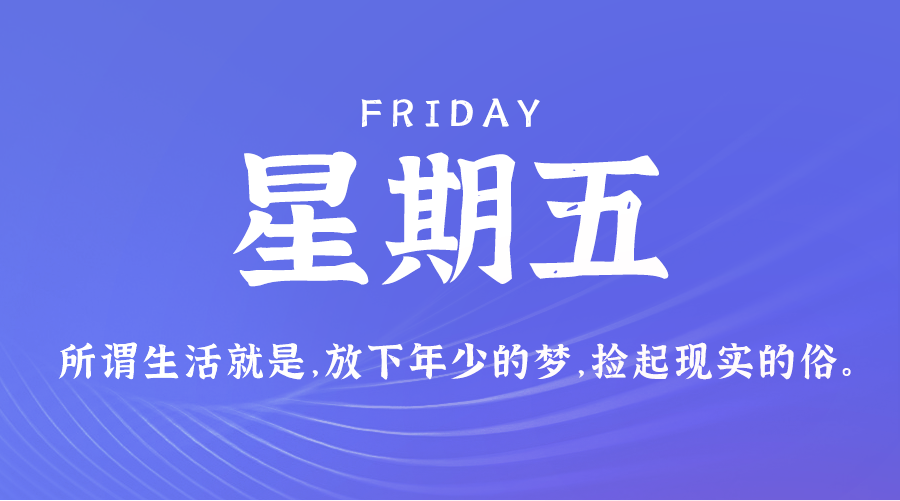 08月16日，农历七月十三，星期五 ，在这里，每天60秒读懂世界-杂货铺