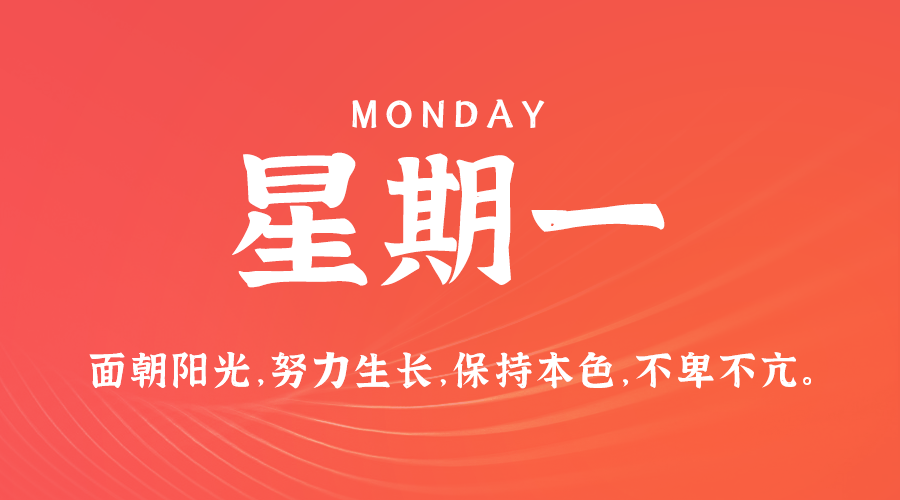 08月26日，农历七月廿三，星期一 ，在这里，每天60秒读懂世界-杂货铺