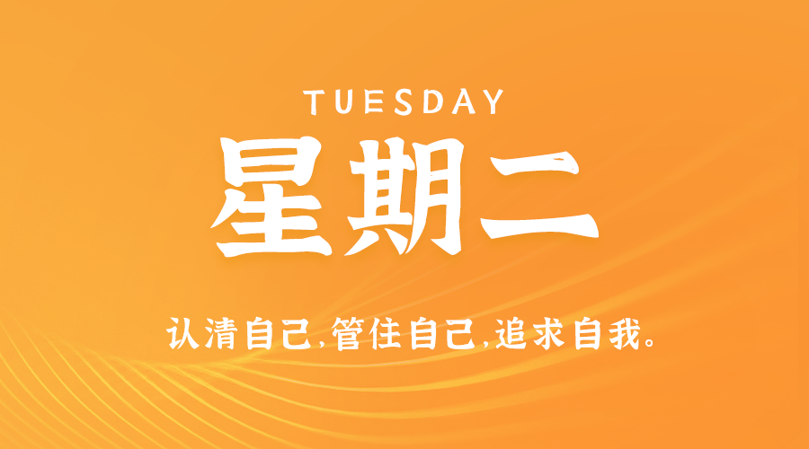 09月03日，农历八月初一，星期二 ，在这里，每天60秒读懂世界-杂货铺