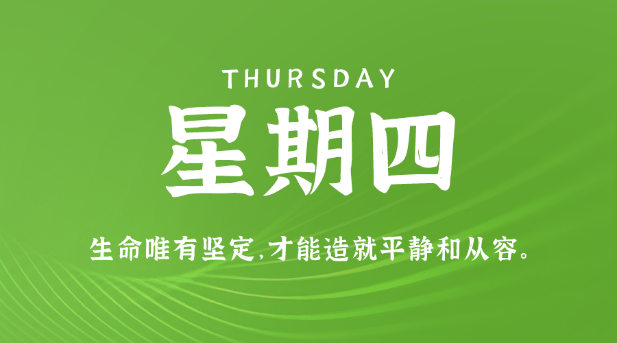 09月05日，农历八月初三，星期四 ，在这里，每天60秒读懂世界-杂货铺