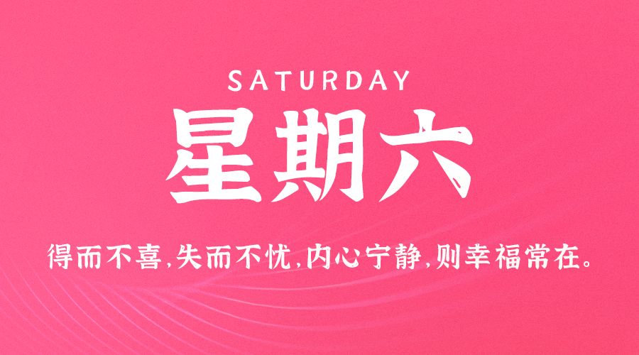 09月07日，农历八月初五，星期六 ，在这里，每天60秒读懂世界-杂货铺