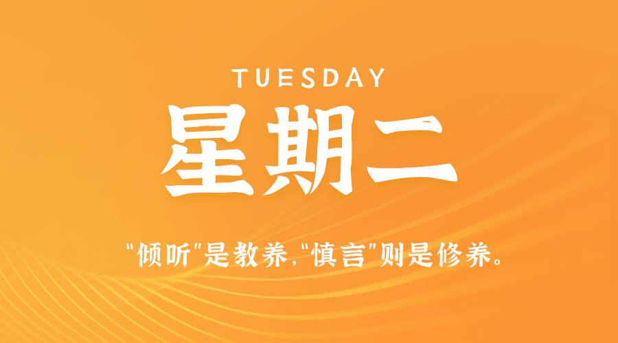 09月10日，农历八月初八，星期二 ，在这里，每天60秒读懂世界-杂货铺