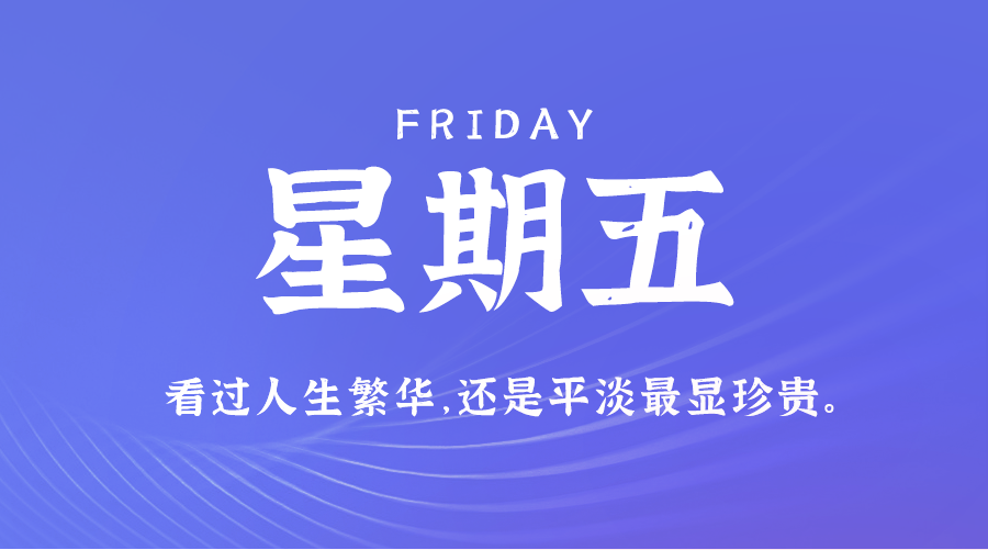 09月13日，农历八月十一，星期五 ，在这里，每天60秒读懂世界-杂货铺