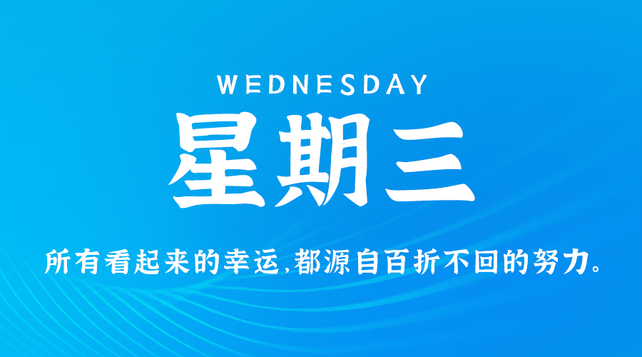 09月18日，农历八月十六，星期三 ，在这里，每天60秒读懂世界-杂货铺