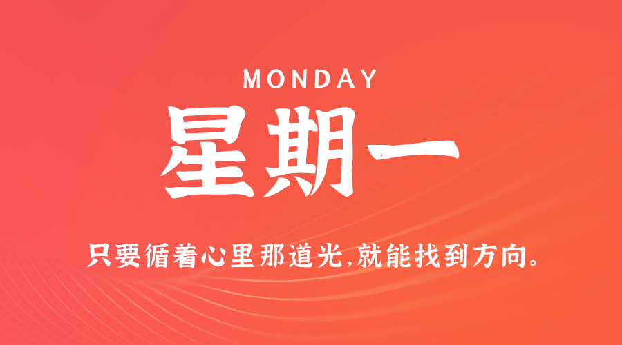 09月23日，农历八月廿一，星期一 ，在这里，每天60秒读懂世界-杂货铺