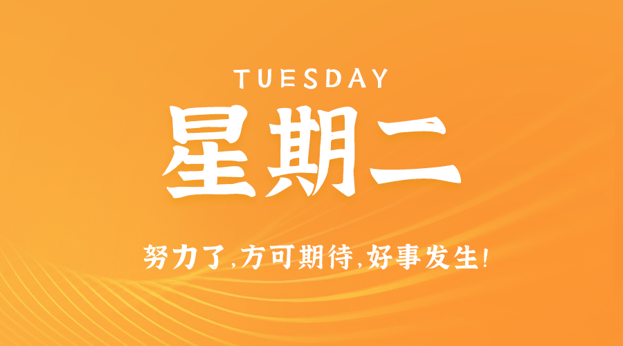 09月24日，农历八月廿二，星期二 ，在这里，每天60秒读懂世界-杂货铺