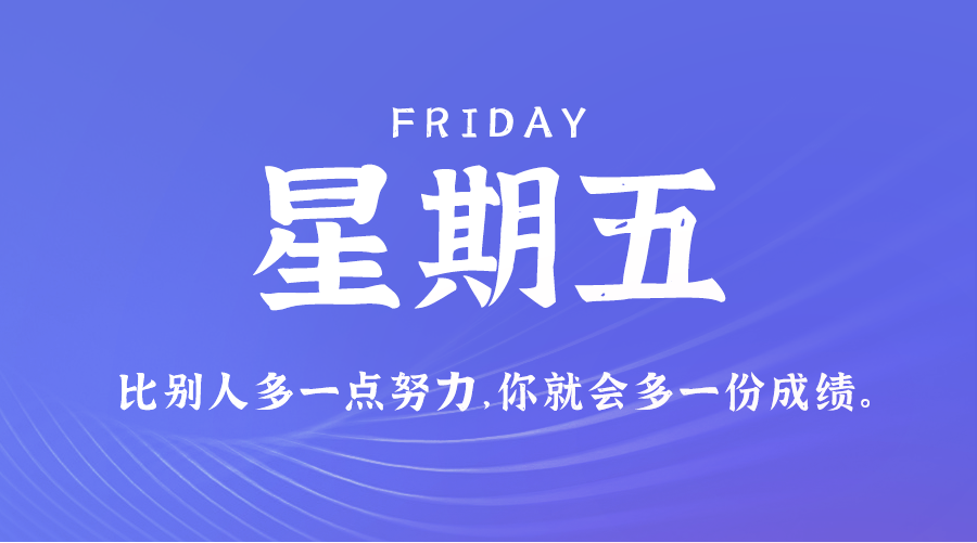 10月04日，农历九月初二，星期五 ，在这里，每天60秒读懂世界-杂货铺