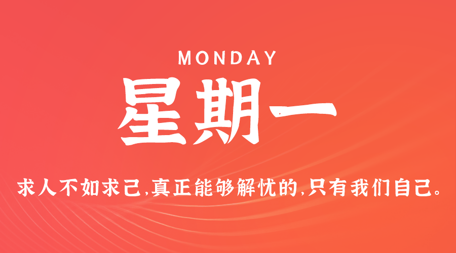 10月07日，农历九月初五，星期一 ，在这里，每天60秒读懂世界-杂货铺