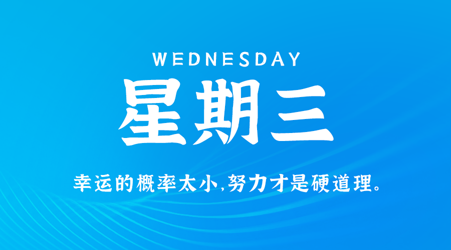 10月16日，农历九月十四，星期三 ，在这里，每天60秒读懂世界-杂货铺