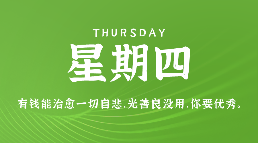 10月17日，农历九月十五，星期四 ，在这里，每天60秒读懂世界-杂货铺