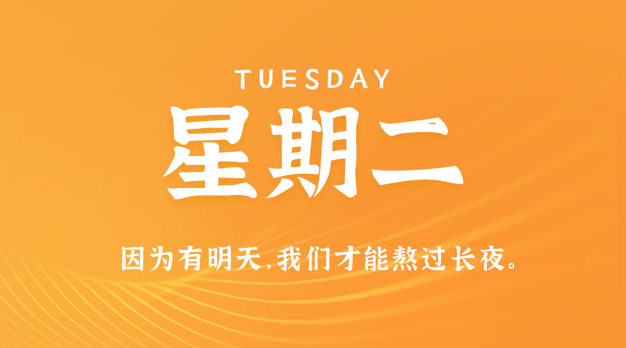 10月22日，农历九月廿十，星期二 ，在这里，每天60秒读懂世界-杂货铺