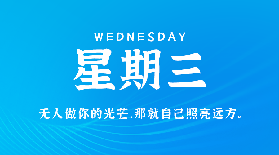 10月23日，农历九月廿一，星期三 ，在这里，每天60秒读懂世界-杂货铺