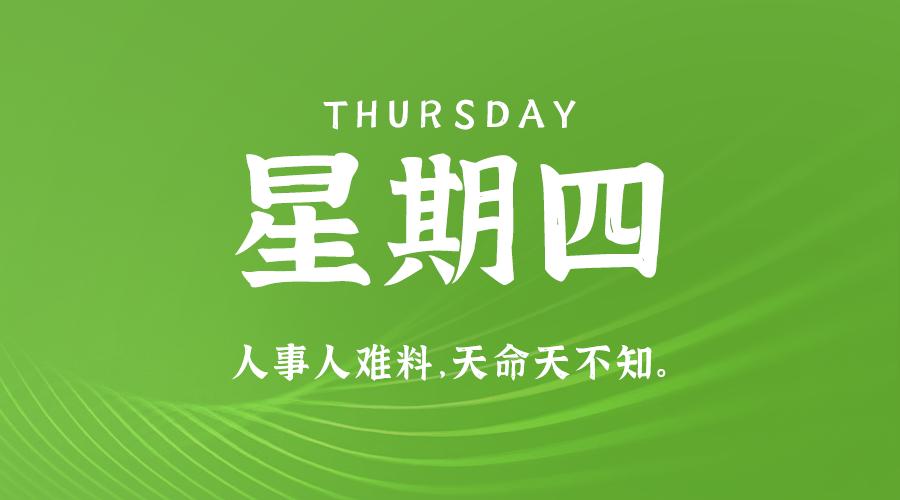 10月24日，农历九月二十二，星期四 ，在这里，每天60秒读懂世界-杂货铺