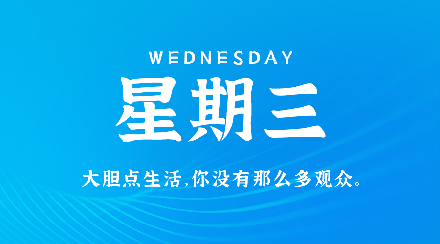 11月13日，农历十月十三，星期三 ，在这里，每天60秒读懂世界-杂货铺