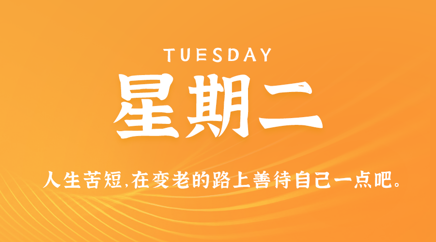 01月07日，农历十二月初八，星期二 ，在这里，每天60秒读懂世界-杂货铺